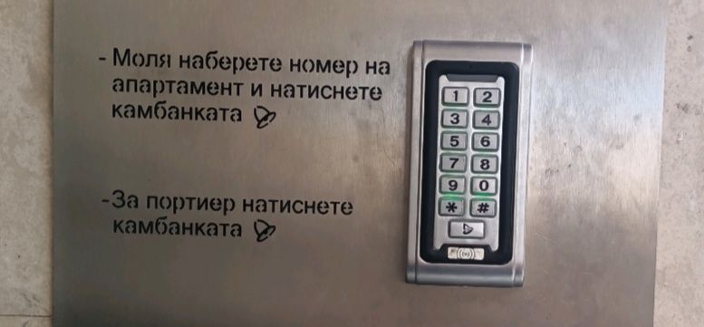 Изграждане на модерен GSM Домофон / подновяване на стари звънчеви системи и домофони и контрол на достъпа