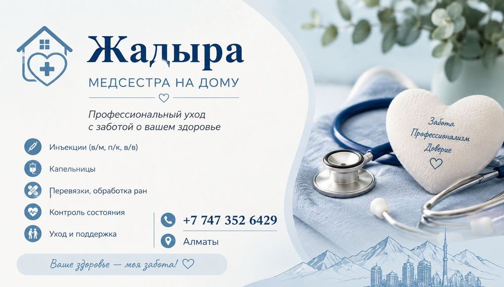 Медсестра на дому !