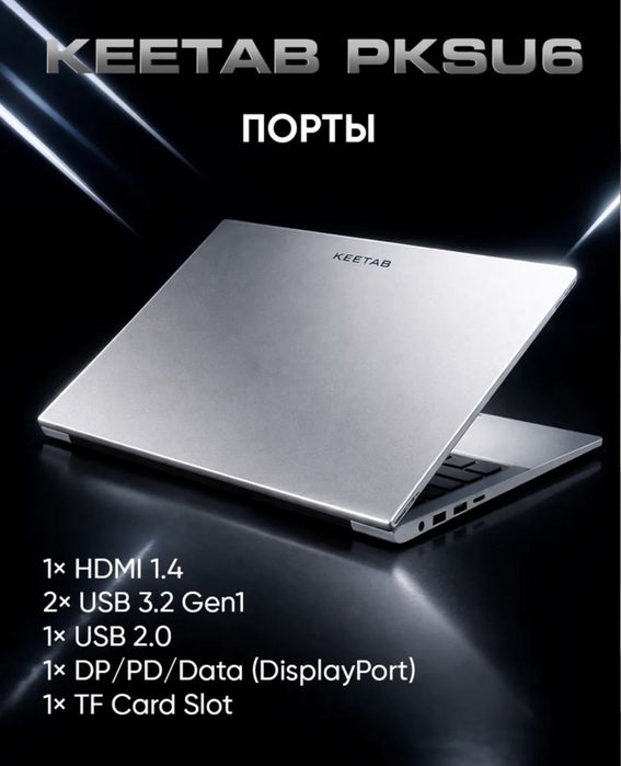 Ноудбук keetab pksu 6