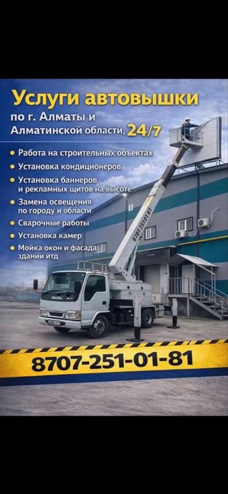 Автовышка ( АГП) ( кобра)