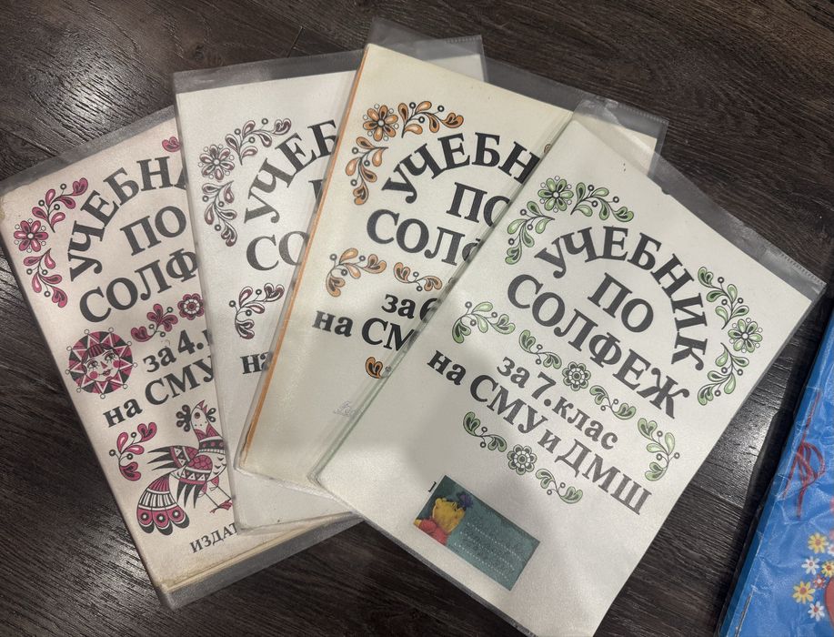 Учебници по солфеж 1993/1994г. изд. Музика