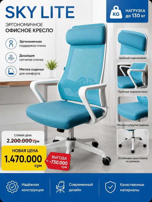 Эргономичное офисное кресло Sky Lite до 130 кг