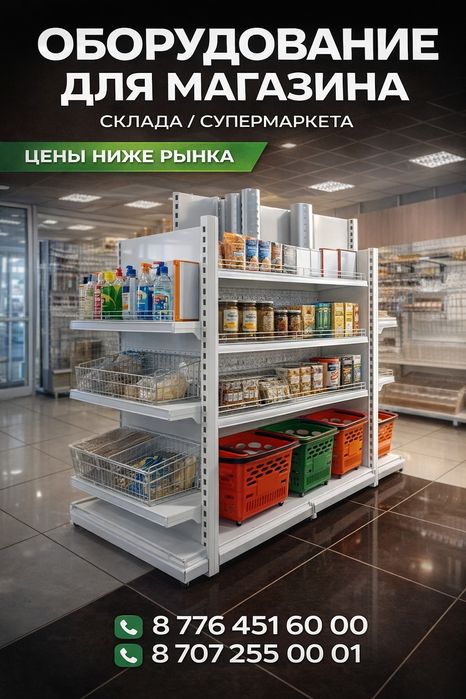 Новое торговое оборудование,стеллажи,полки,витрины,вешала,экономпанели