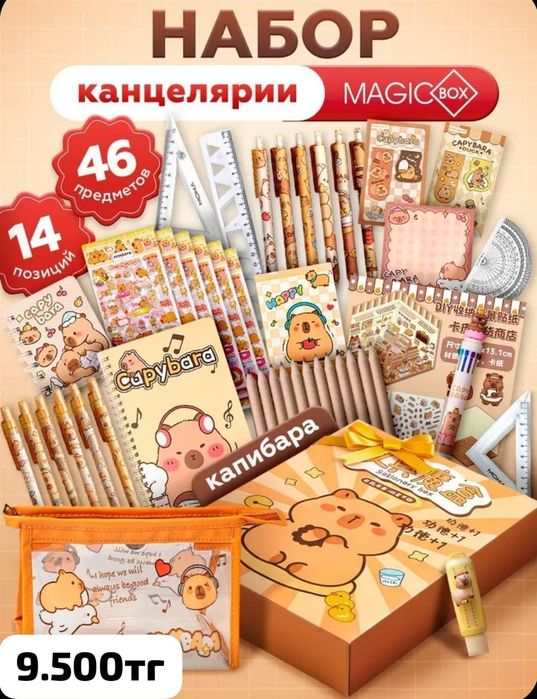 Готовые наборы к школе