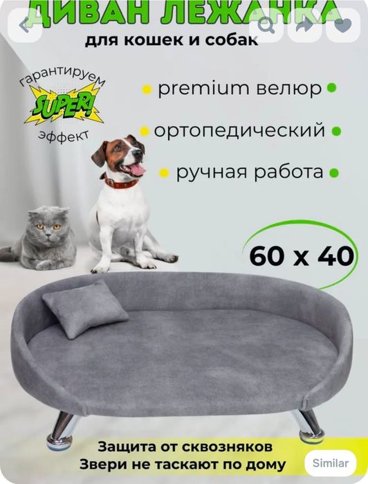 Диван/кровать для котов