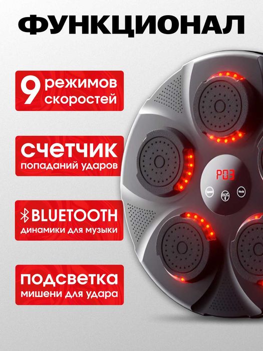 Груша боксерская музыкальная