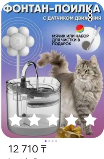 Продам фонтан поильник для кошки/собаки