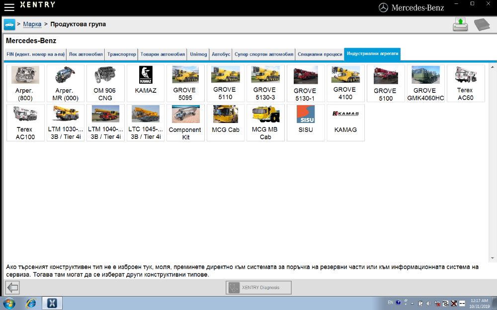 Софтуер за Mercedes Benz Star Diagnosis C4 и C5. DAS Xentry до 9.2024