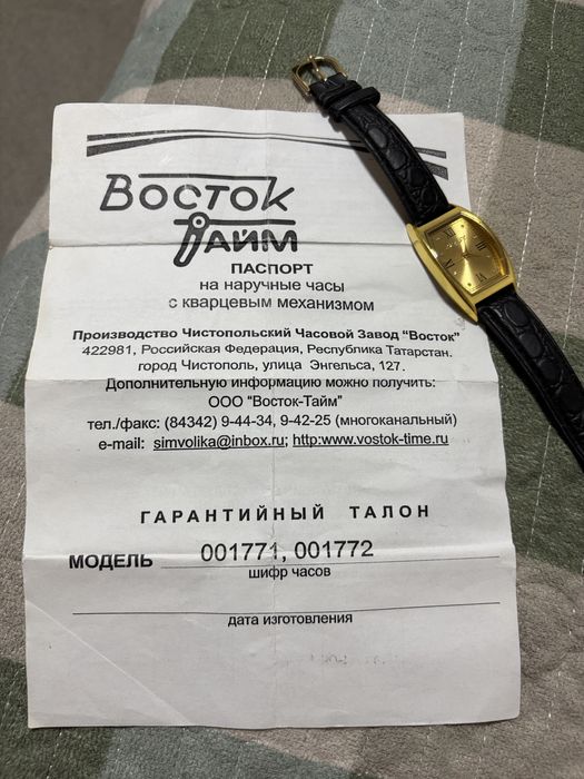 Наручные часы восток тайм