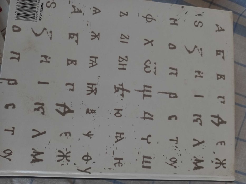 Историческа енциклопедия  България