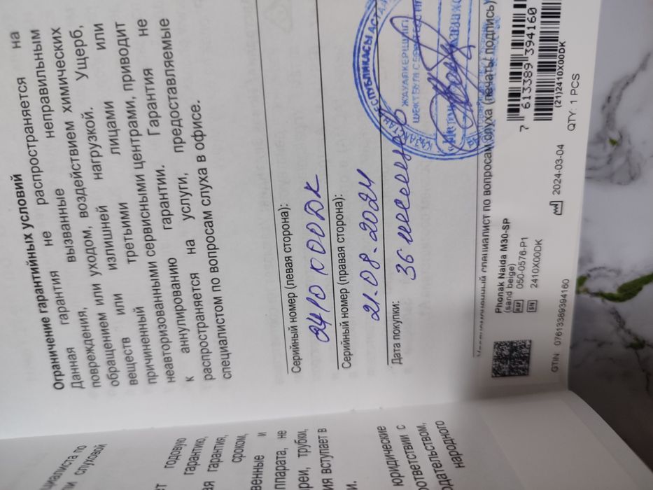 Слуховой аппарат Phonak