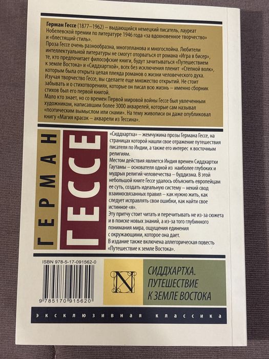 книга «сиддхартха»