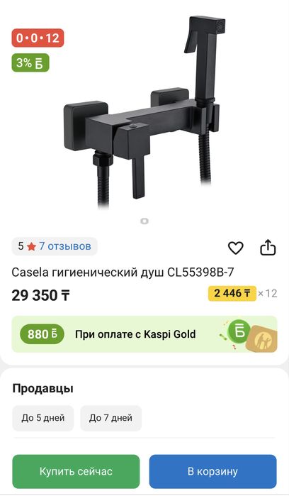 Гигиенический душ