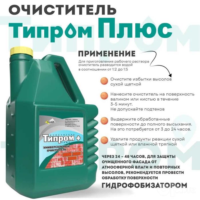 Очиститель фасадов Типром Плюс от соли и загрязнений природной