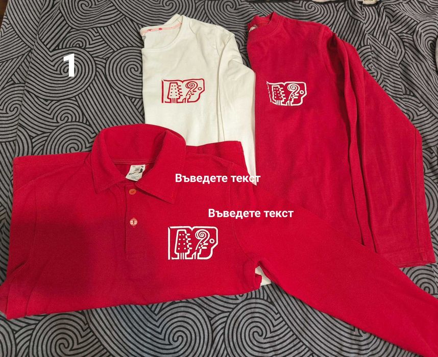 Тениски и блузки, униформа за СУ "Сава Доброплодни" Шумен