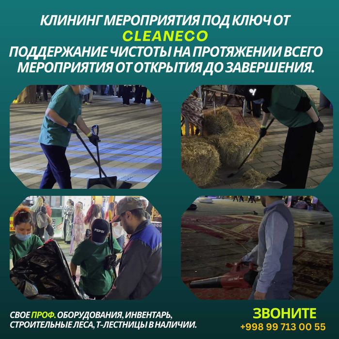 Клининг, Tozalash, Уборка, Чистка, Uborka, Тозалаш, Выездная Химчистка