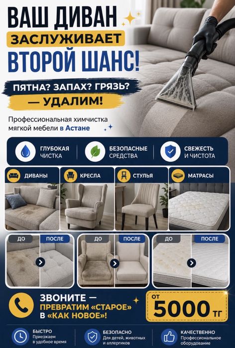 Химчска мягкой мебели
