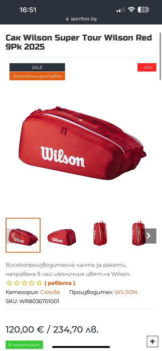 Чисто нов Wilson Super Tour 9R Bag