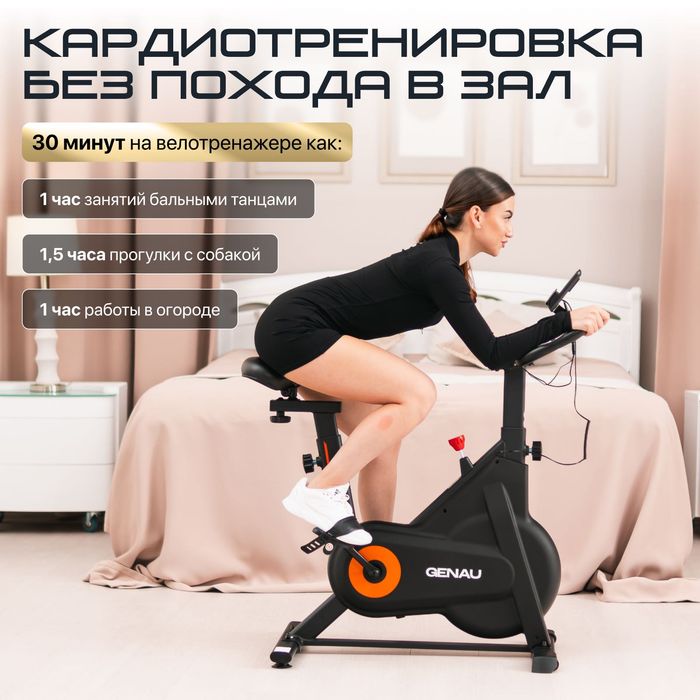 Велотренажер GENAU Spin Bike W50