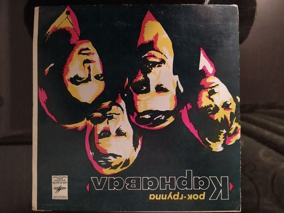 Рок-группа "Карнавал"