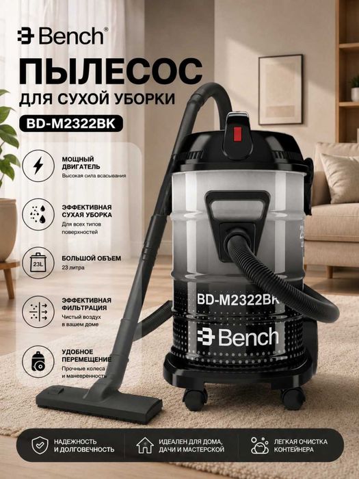 Хозяйственный пылесос Bench BD-M2322BK-23лт с гарантией 1 год!!