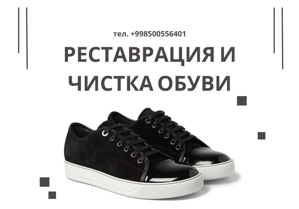 Чистка ремонт и восстановление обуви с помощью качественных средств