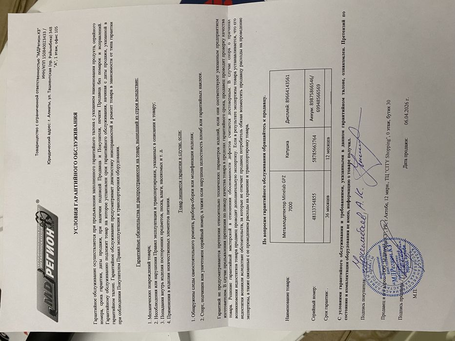 MINELAB GPZ7000 оригинал