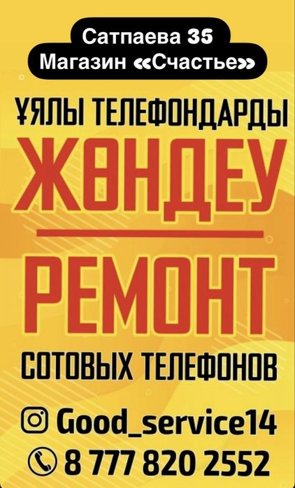 Ремонт телефонов