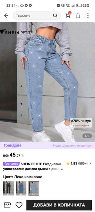 Дънки с камъни от Shein