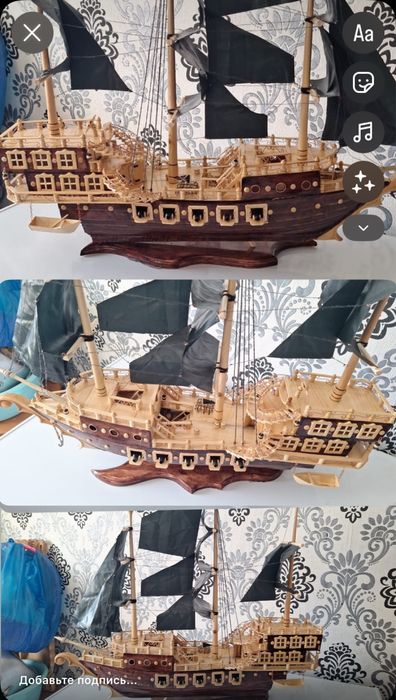 Корабль ручная работа ————————————-////-/-