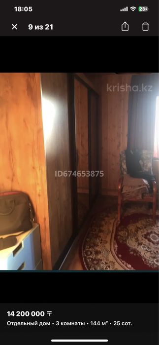 Возможен обмен!!! Продется дом!