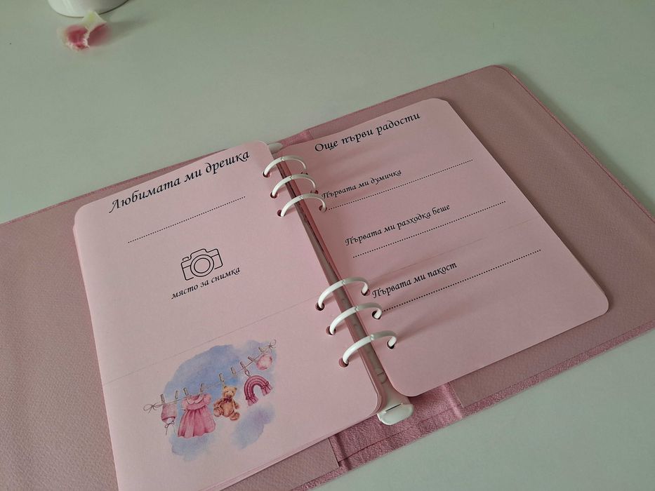 Бебешки дневник,албум и планер