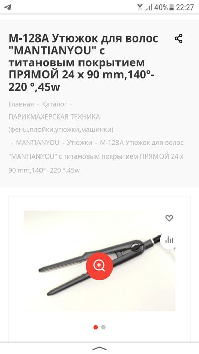 Утюжок выпрямитель для волос.