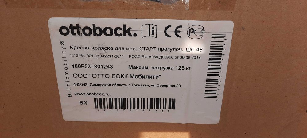 Коляска инвалидные