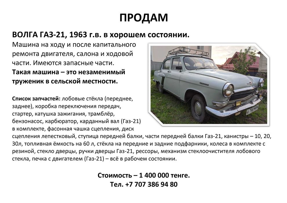Продам ВОЛГУ ГАЗ-21, 1963 г.в.