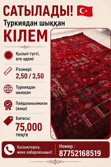 Кілем/ковёр новы