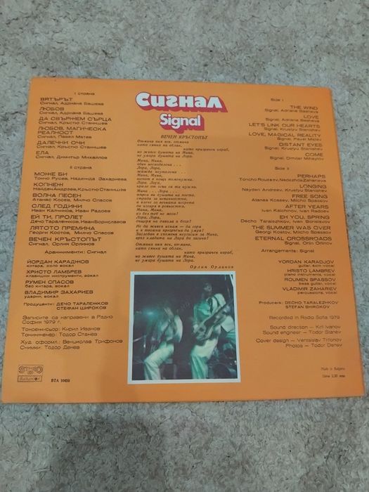 Сигнал BTA 10450 - Вечен Кръстопът