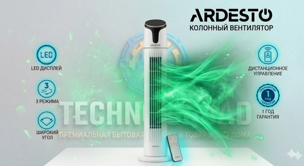 Новейший,совремменый вентилятор от Ardesto с 3 режимами работы.!