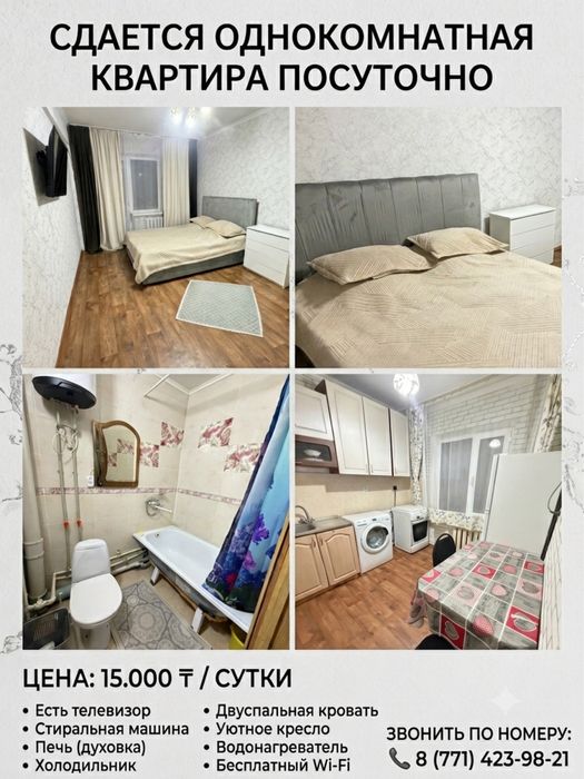 Квартира посуточно