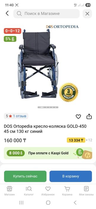 Коляска Инвалидная