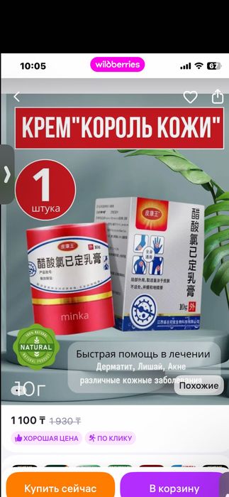 Крем Король кожи