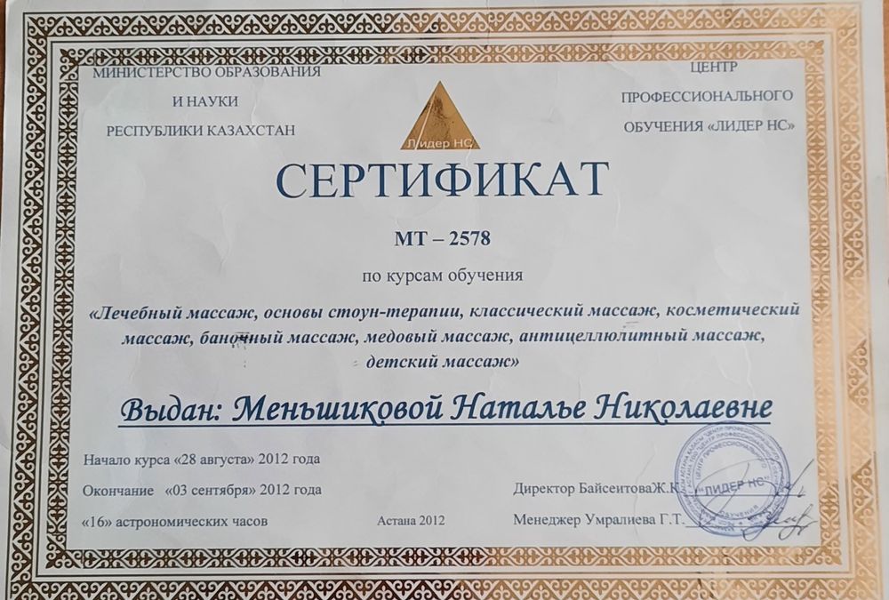 Массаж Лечебно оздоровительный