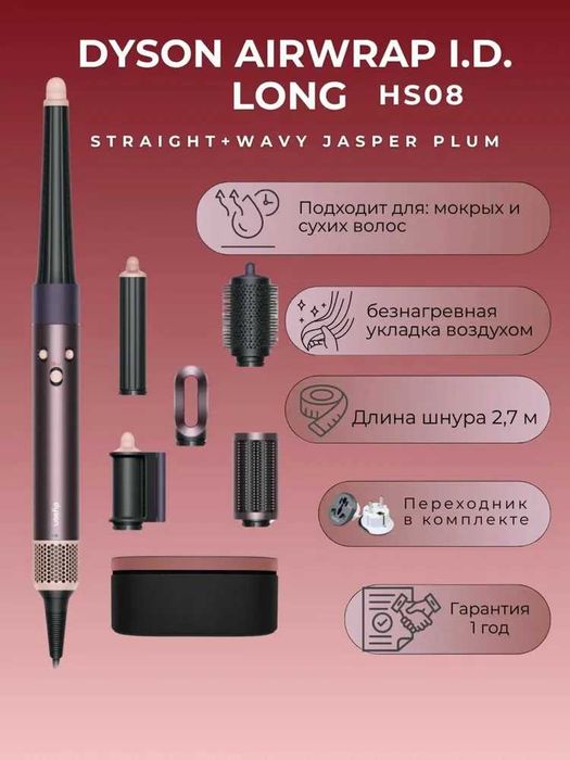 Dyson Airwrap Complete Long в Широком Ассортименте Все Цветы +Доставка