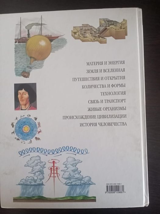 Большая книга "что? зачем? посему?"