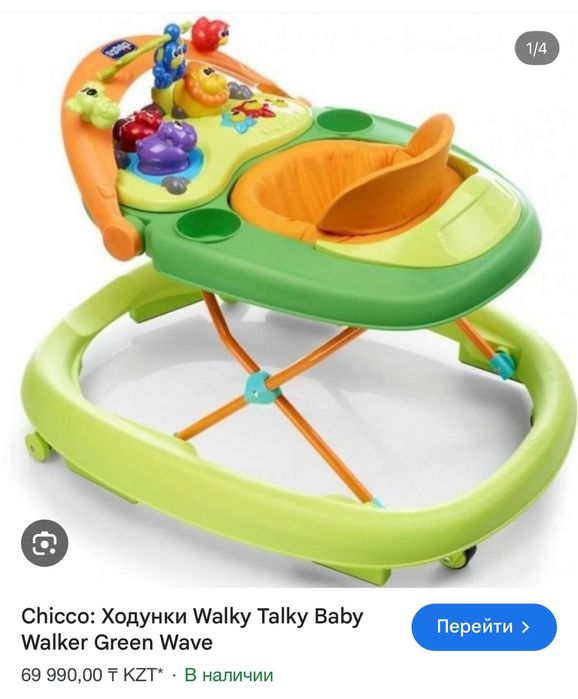 Ходунки Италия Chicco