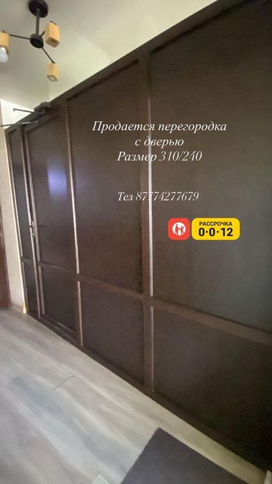 Продается перегородка пластиковые с дверью,