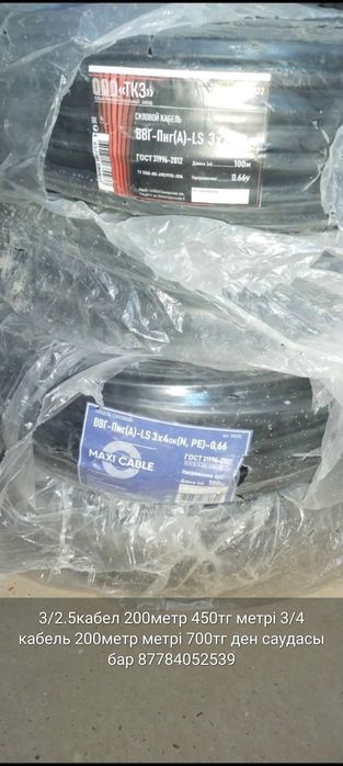 Кабель 3/4 .3/2.5.