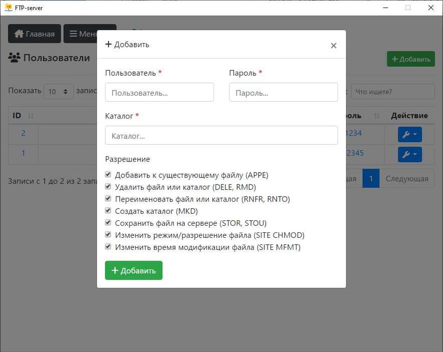 Готовый FTP-сервер