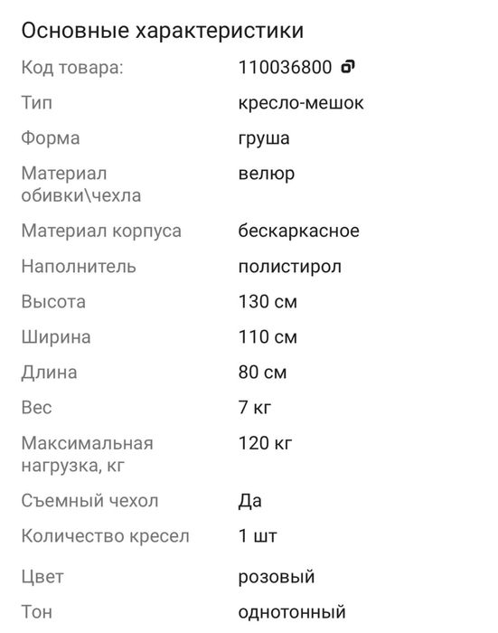 Продается  кресло- мешок