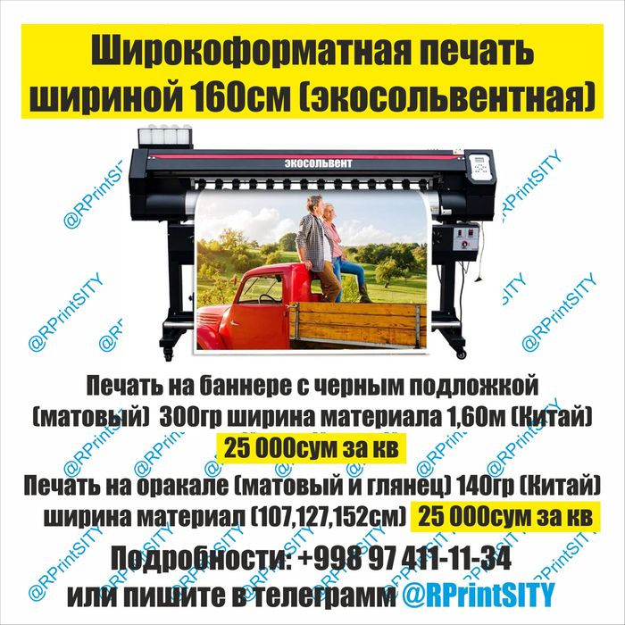 Баннер ва оракалга(наклейка) печать киламиз,